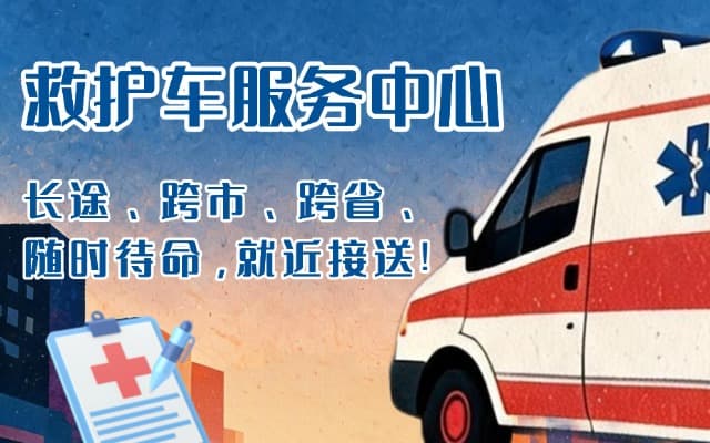 陆川救护车出租